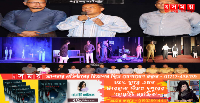 ভোলায় মঞ্চায়ন হলো ১৫ আগষ্ট ১৯৭৫ সালের নিশংস হত্যা কাণ্ডের কাহিনী অবলম্বনে অভিশপ্ত আগস্ট
